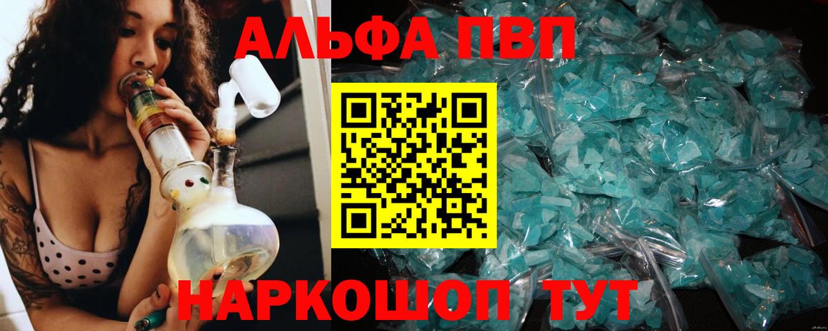 Alfa_PVP крисы CK  А ПВП кристаллы  A PVP  Вход с VPN  A-PVP кристаллы  Архангельск 