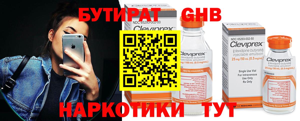 БУТИРАТ GHB  Вход с VPN  Архангельск 