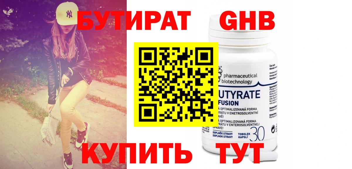 Бутират бутандиол Архангельск