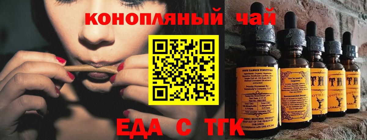 Еда ТГК марихуана  Вход с VPN  Архангельск 