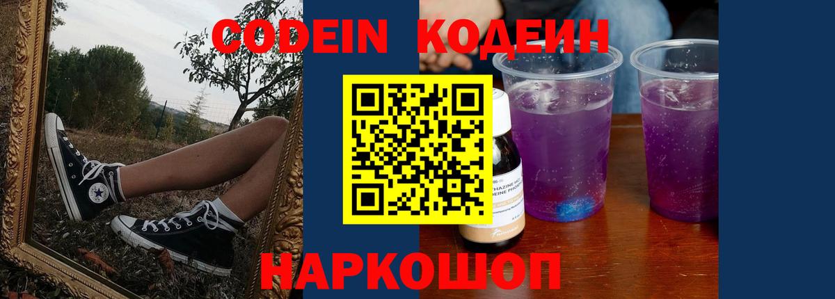 Кодеиновый сироп Lean напиток Lean (лин)  Вход с VPN  Архангельск  Кодеиновый сироп Lean Purple Drank 