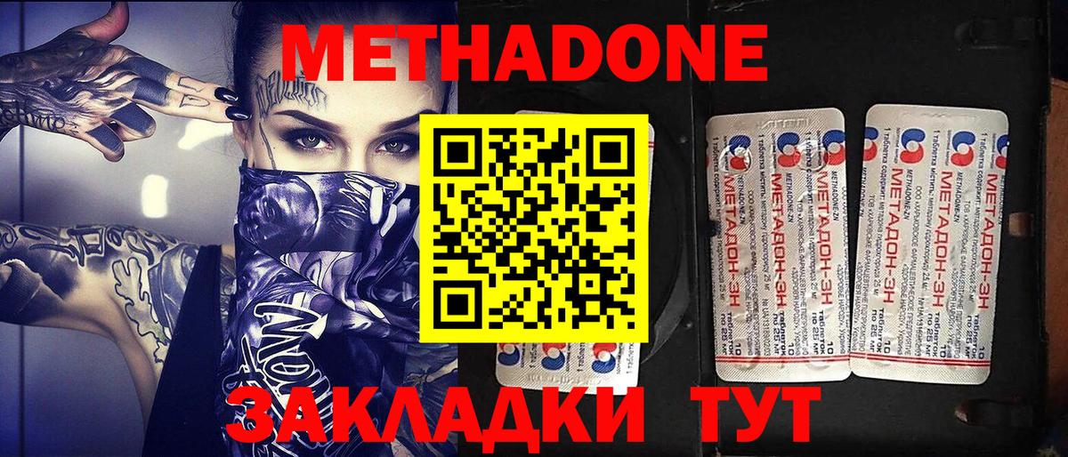 МЕТАДОН кристалл  Вход с VPN  Архангельск  Метадон кристалл 